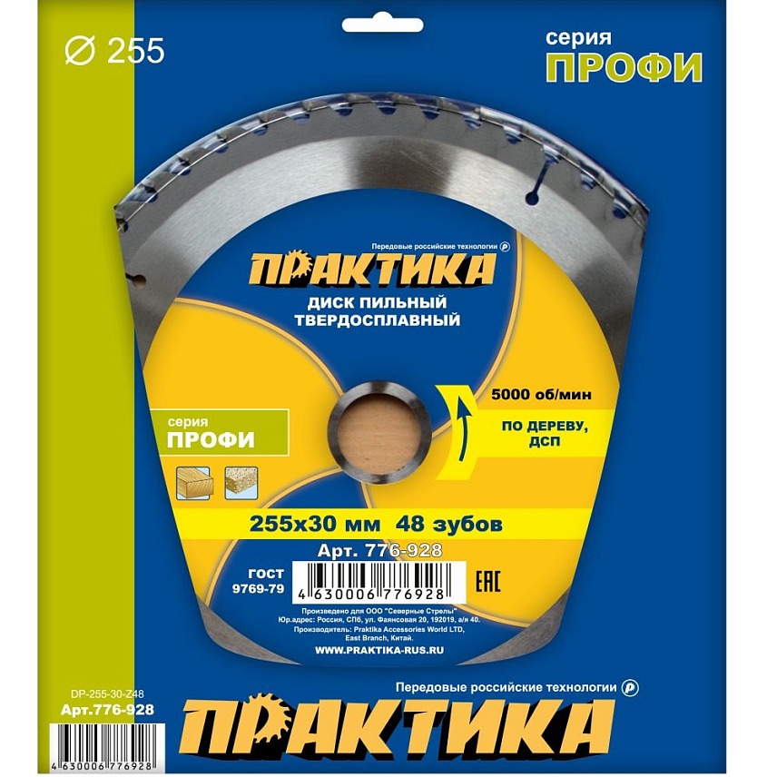 Диск отрезной по дереву 255х30 48зб ПРАКТИКА 776-928