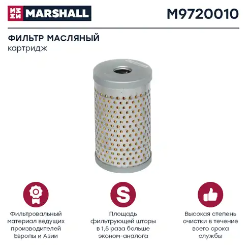 Фильтр топливный DAF, IVECO, MAN, MB, SETRA, NEOPLAN, RVI, SCANIA, VOLVO MARSHALL M9720010 аналог 81-20008-SX, E10H02, M9720010, 9.9.34