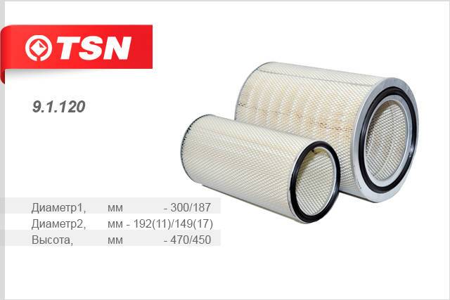 Фильтр воздушный ТАТРА внутренний+наружный TSN 9.1.120 аналог 6279360010+6279360020