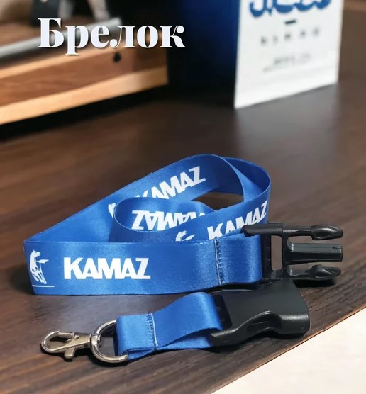 Брелок-лента КАМАЗ синяя вышивка