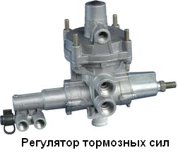 Регулятор тормозных сил КАМАЗ, МАЗ автомат (пневмоподвеска) БЕЛОМО 64221-3533100