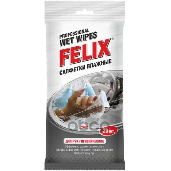 Салфетки FELIX для рук 20шт