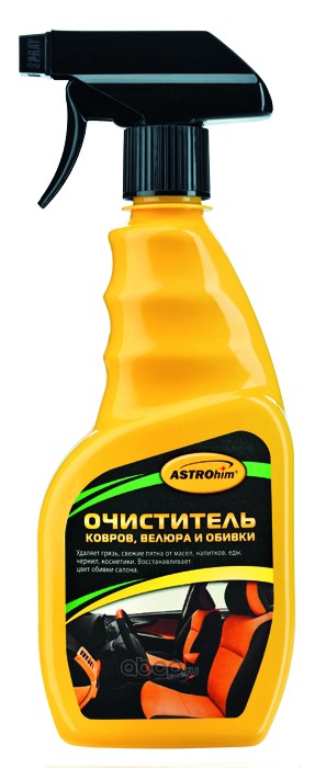 Очиститель ковров, велюра и обивки АСТРОХИМ (триггер) 500мл