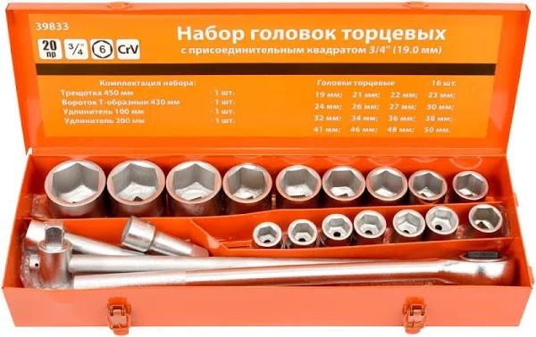 Набор головок 3/4 (19-50мм 20предм) АВТОДЕЛО 39833