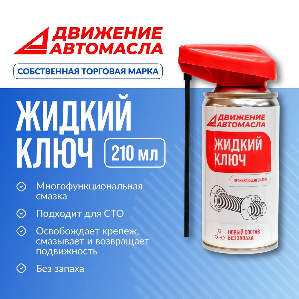 Смазка универсальная ДВИЖЕНИЕ АВТОМАСЛА 400мл 118727