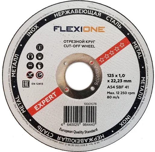Диск отрезной по металлу 125х1,0х22 FlexiOne