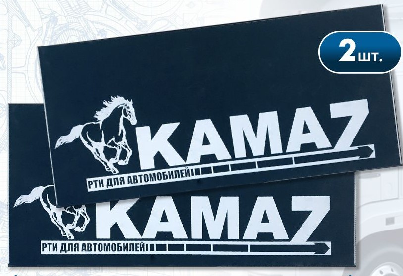 Брызговик 330х520 передний к-кт 2шт KAMAZ
