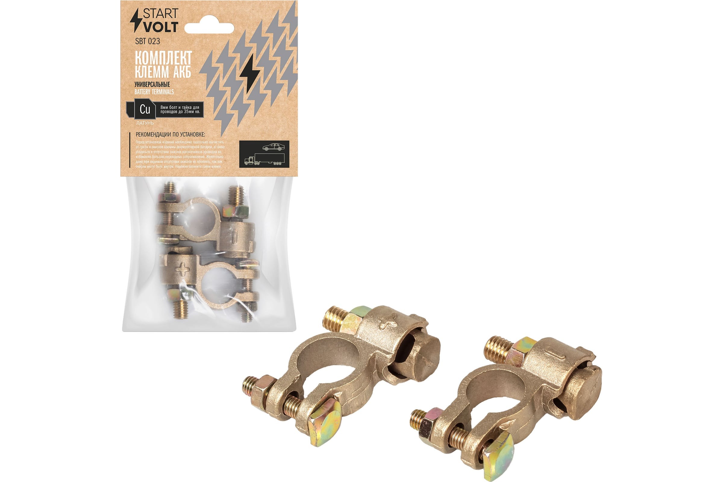 Клемма АКБ +/- латунь без проводов c крепежом  8мм быстросъемные STARTVOLT SBT 002