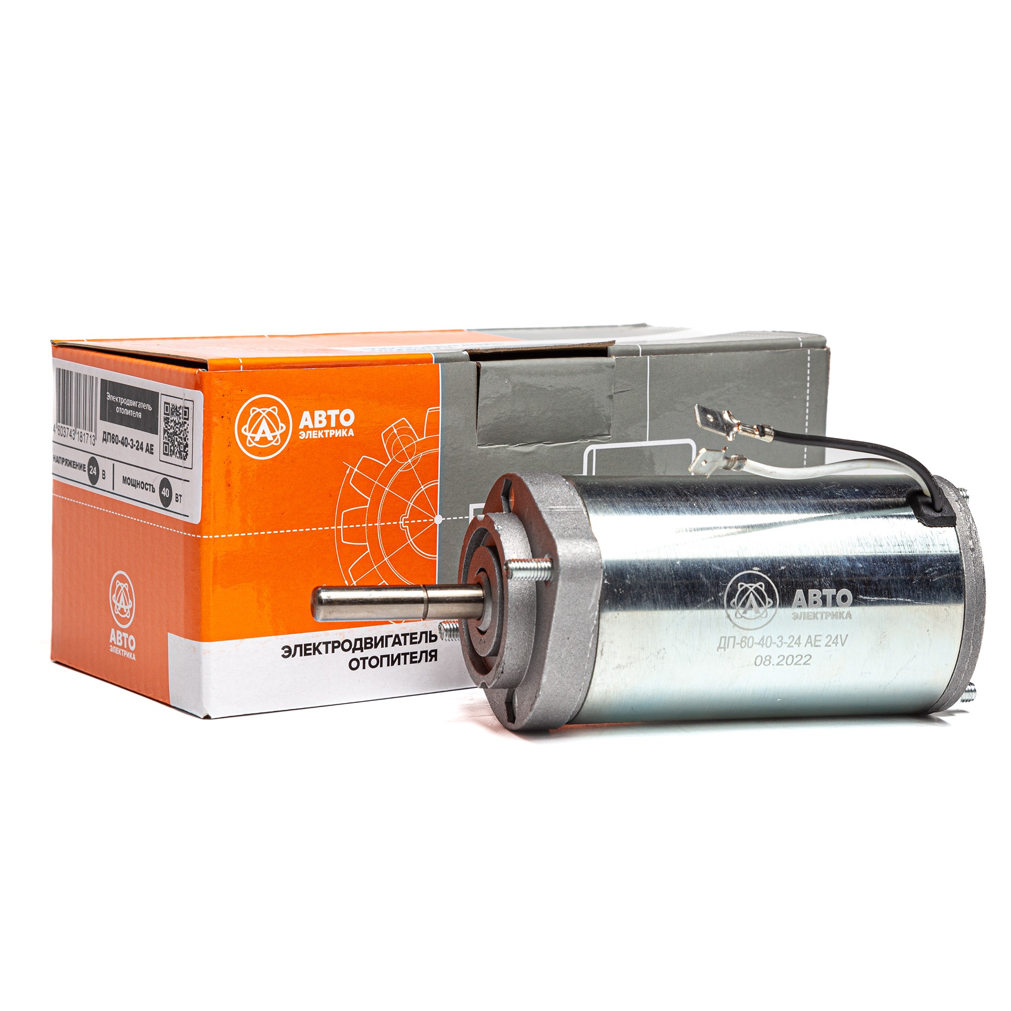 Мотор отопителя ДП 60-40-3-24 24В/40Вт (Электродвигатель )КАМАЗ-ЕВРО, УРАЛ AVTOELECTRICA