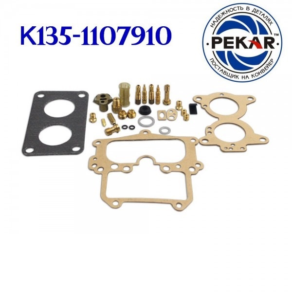 Ремкомплект карбюратора К135-1107910 ПЕКАР 