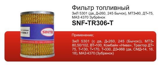 Фильтр топливный МТЗ-82 Р532 1отв. (железная сетка) 240-1117030 