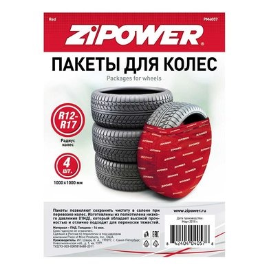 Пакеты для колёс ZIPOWER 100х100 R12-R19 к-кт 4 шт. (100)