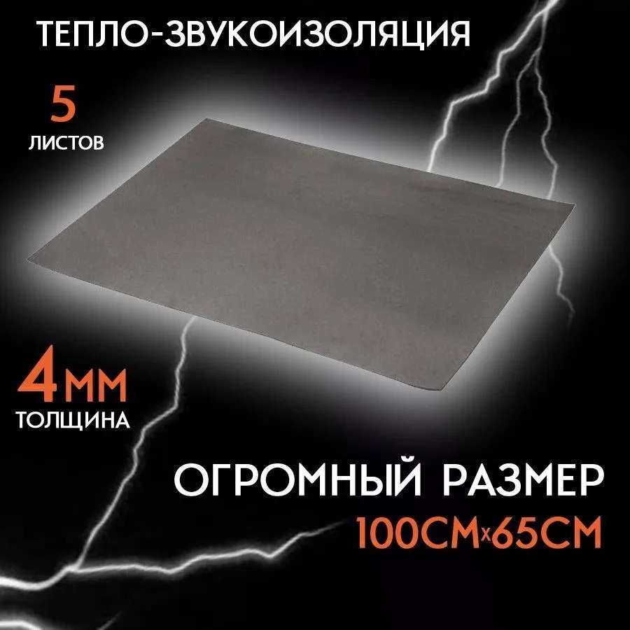 Шумоизоляция ШУМОЛОГИЯ изолонтейп 4х1000х650 5л