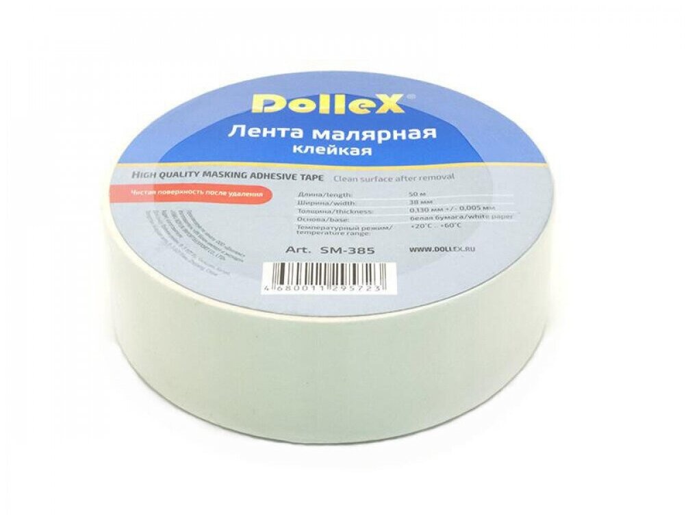 Скотч малярный Dollex 25х50
