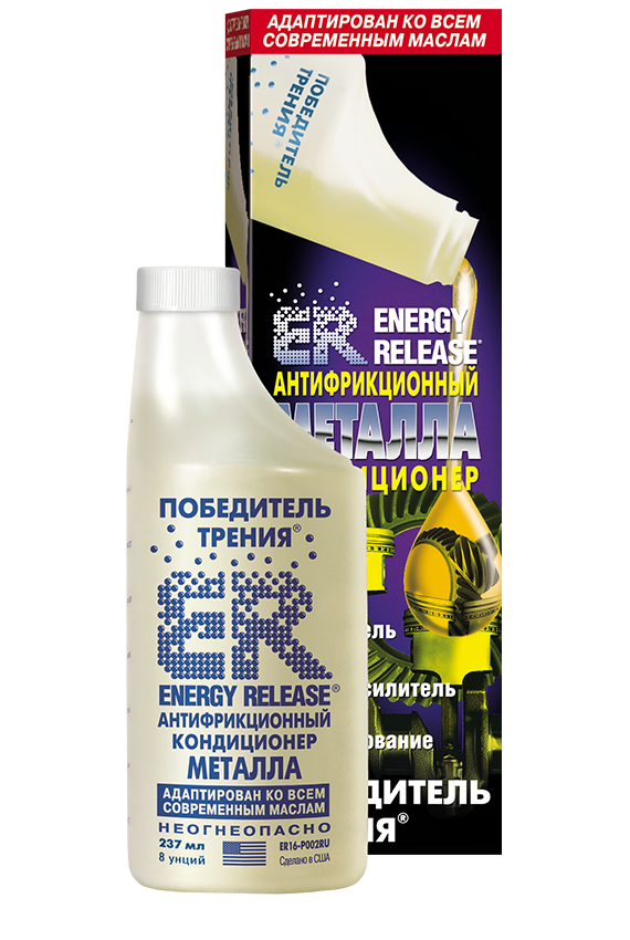 Кондиционер металла Energy Release Победитель Трения ER8 237мл