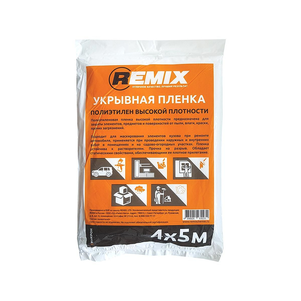Пленка укрывная REMIX 4х5м 21ПЛ