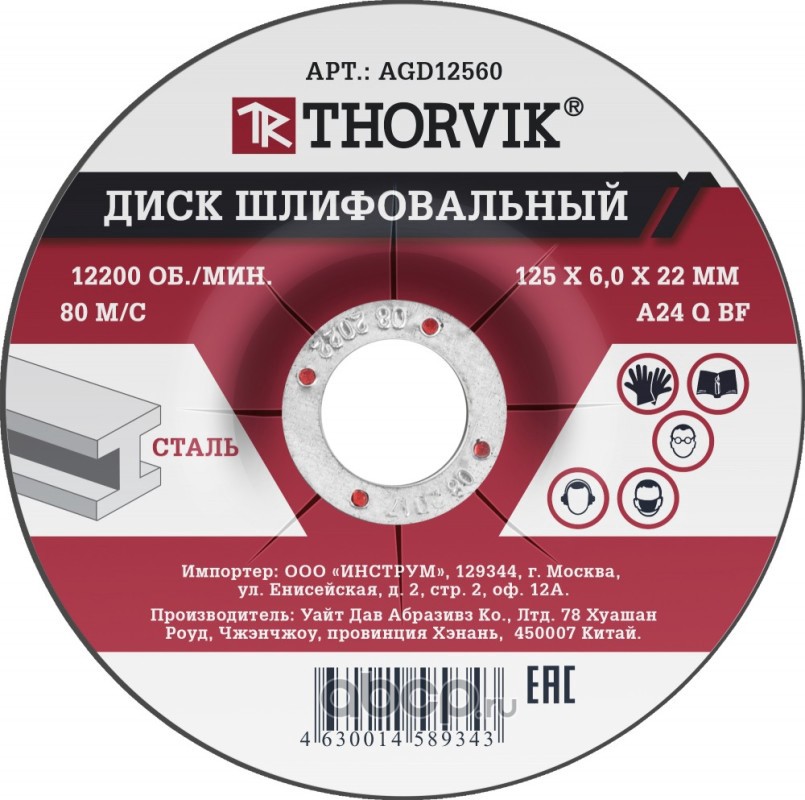 Круг шлифовальный 125 х 6 х 22,2мм THORVIK AGD12560