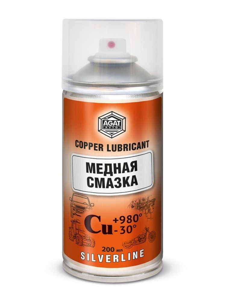 Смазка медная AGAT-AVTO Silverline 200мл аэрозоль SL0307