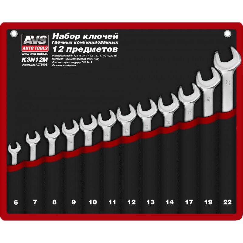 Набор ключей комбинированных 12 предметов сумка (6-22 мм) AVS K3N12M A07690S