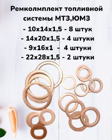 Комплект медных шайб для замены топливопроводов МТЗ (25 шт)