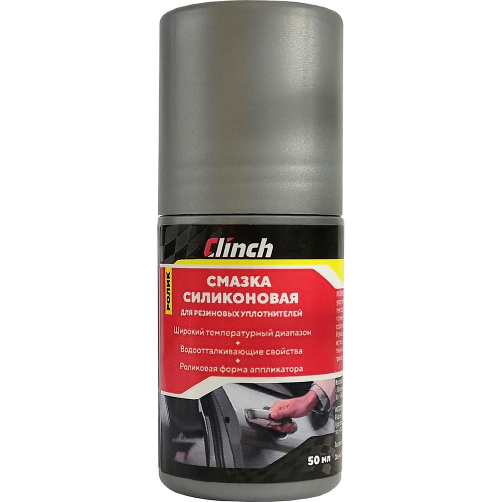 Смазка силиконовая CLINCH 50мл ролик 33990