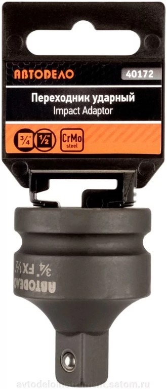 Адаптер с 3/4" на 1/2" ударный АВТОДЕЛО 40172