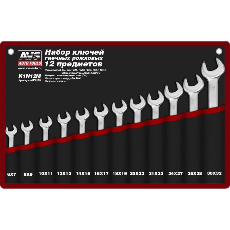 Набор ключей рожковых 6-32 12 предметов AVS K1N12M в сумке