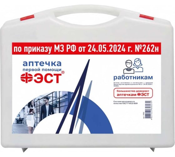 Аптечка ФЭСТ первой помощи большой футляр №8 (приказ 262н)