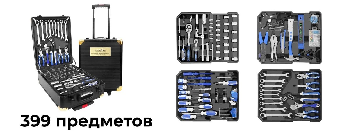 Набор инструмента GOODKING Professional 399 предм 