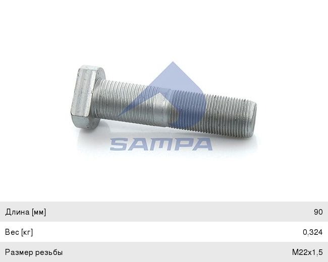 Шпилька M22x1.5x89 колеса BPW дисковые тормоза SAMPA 070.246, 03.296.33.14.1