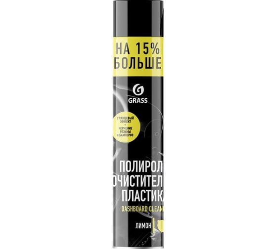 Полироль торпеды GRASS Dashboard Cleaner спрей лимон 750мл 120107-1
