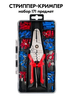 Клещи для обжима с набором клемм (171 пр.) РROFESSIONAL QUALITY 2782292503770_171PCS